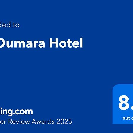 El Oumara Hotel 突尼斯 外观 照片